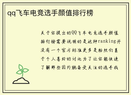 qq飞车电竞选手颜值排行榜
