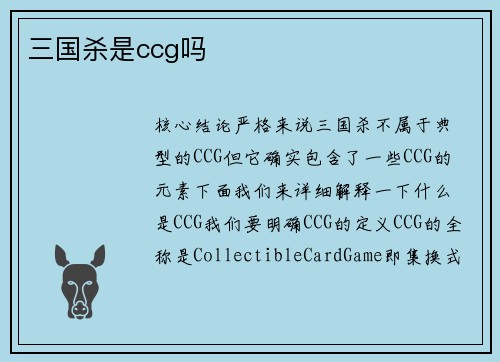 三国杀是ccg吗