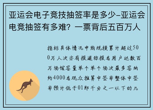亚运会电子竞技抽签率是多少-亚运会电竞抽签有多难？一票背后五百万人争